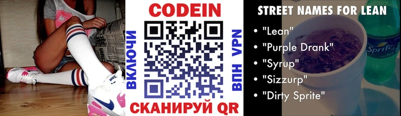 Кодеин Purple Drank  наркотики  Новозыбков 